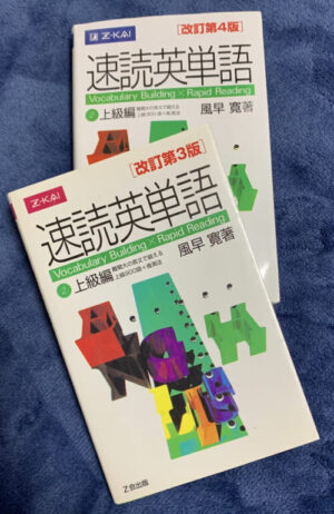 システム英単語 ターゲット1900 速読英単語上級編 の改訂版に追加されていた気になった英単語 マルチリンガルライフ
