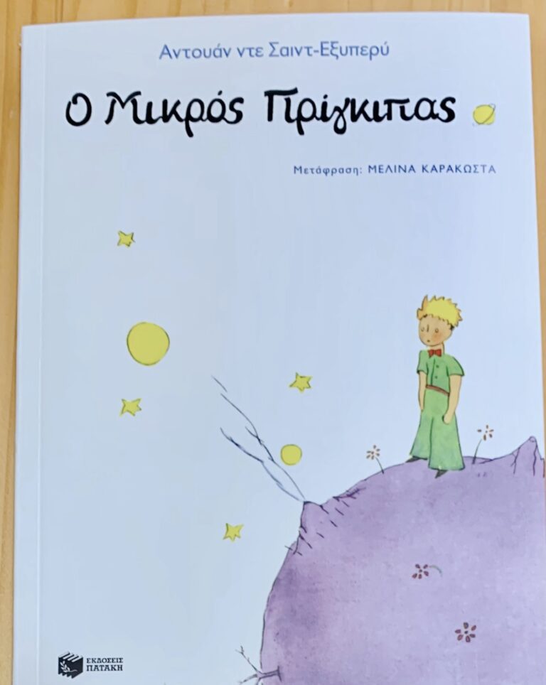 星の王子さま のギリシャ語版と風間先生の本 マルチリンガルライフ